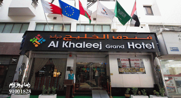 HOTEL-AL-KHALEEJ-GRAND-1