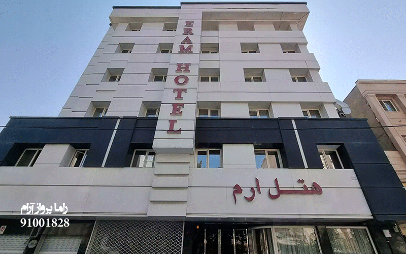 هتل ارم مشهد