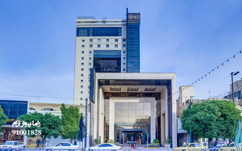 هتل رویال درویشی مشهد