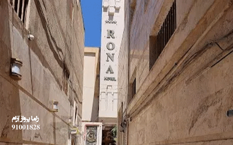 هتل رونا مشهد