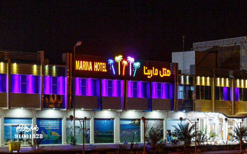 هتل مارینا قشم