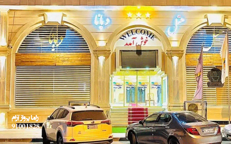 هتل دیانا پلاس قشم