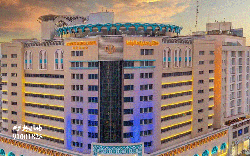 هتل مدینه الرضا مشهد